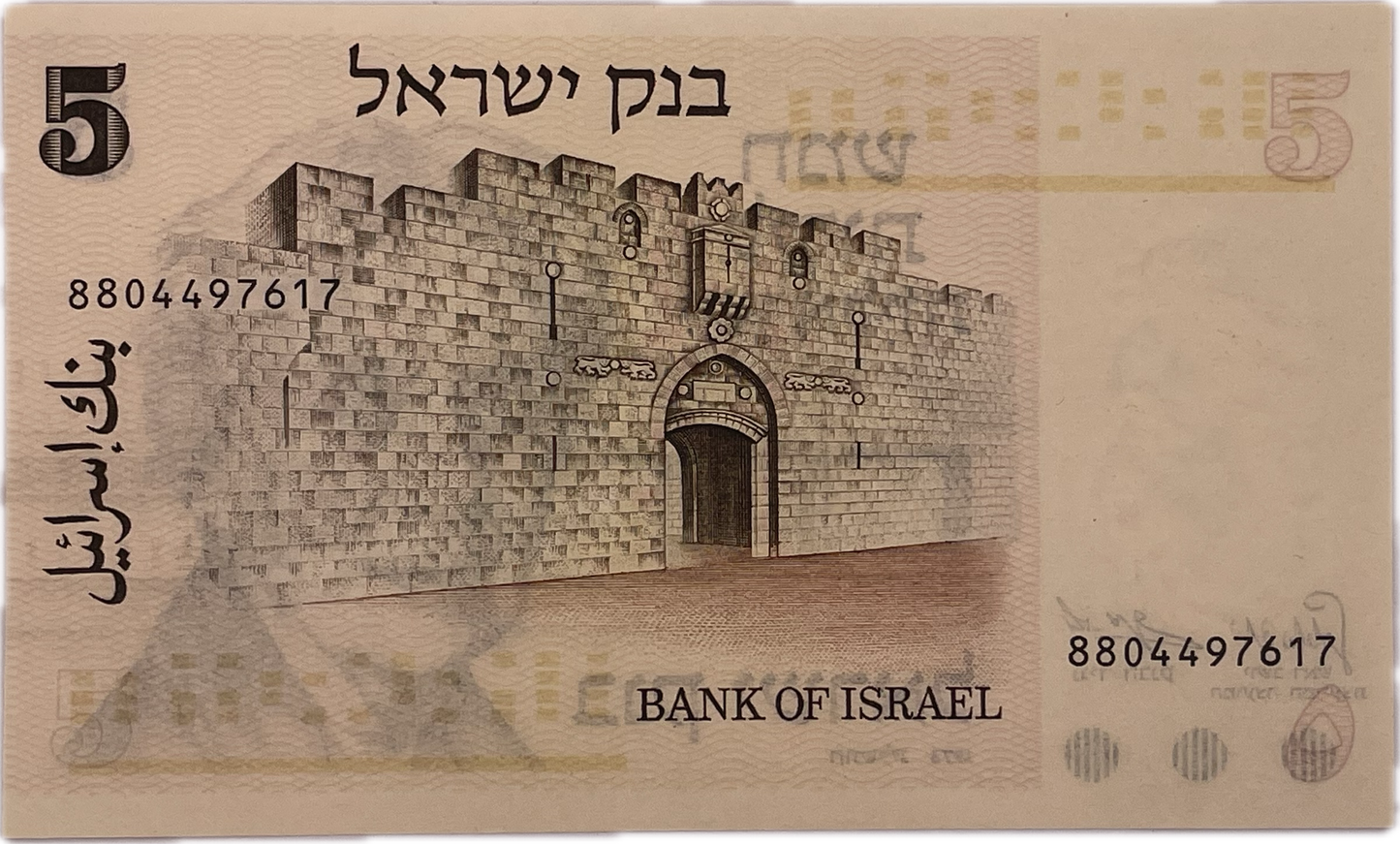 Israel - 1973 - 5 Shekels - Sin Circular