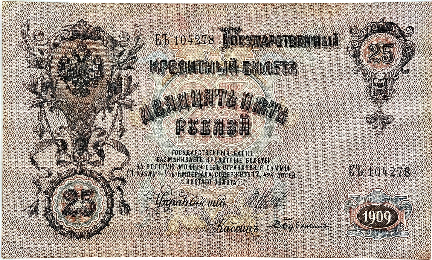 Rusia - 1909 - 25 Rublos