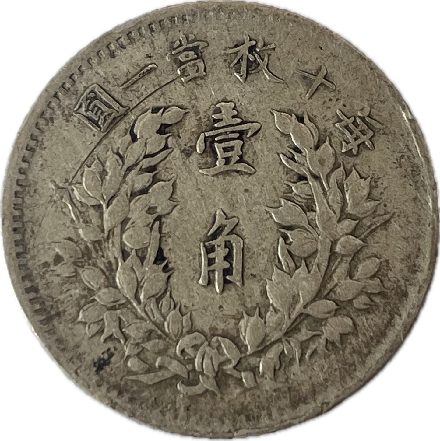 China - 1914 - 10 Cent