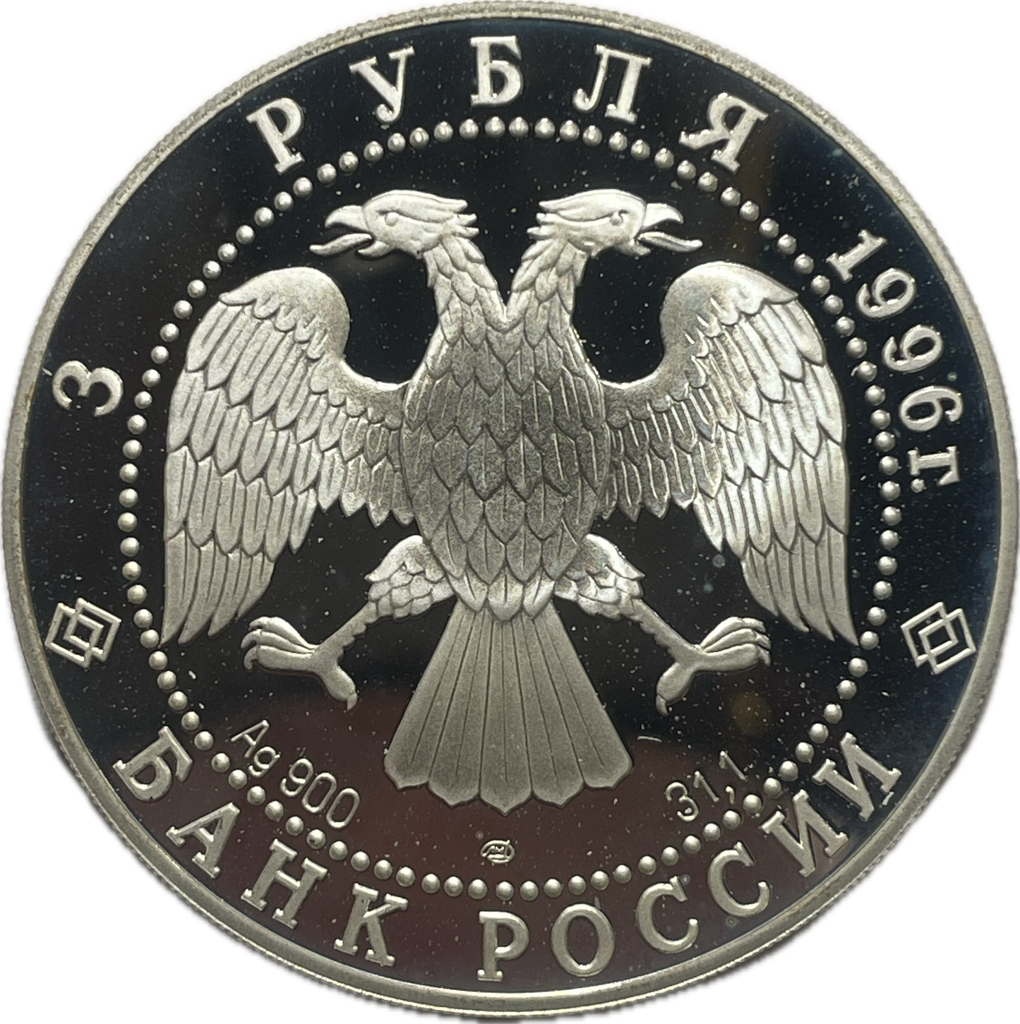 Rusia - 1996 - 3 Rublos