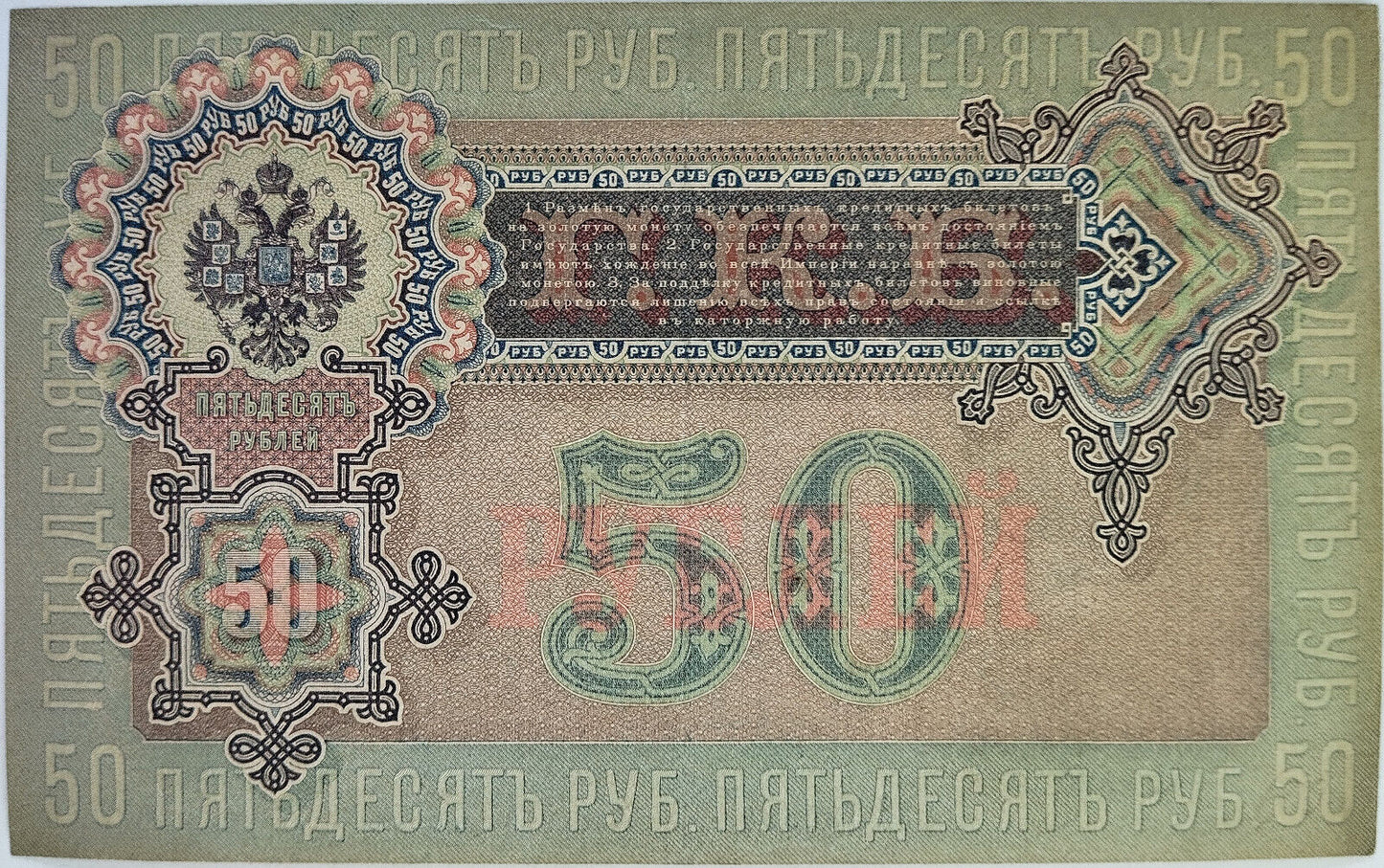 Rusia - 1899 - 50 Rublos - Sin Circular