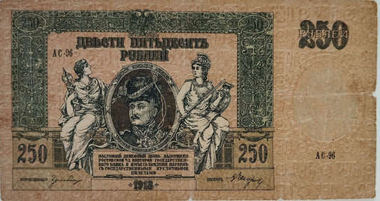 Rusia - 1918 - Rostovon-Don del Sur - 250 Rublos