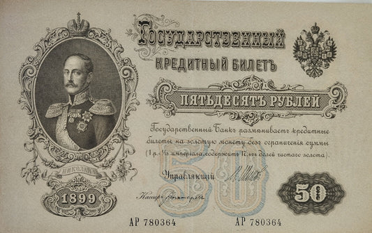 Rusia - 1899 - 50 Rublos - Sin Circular