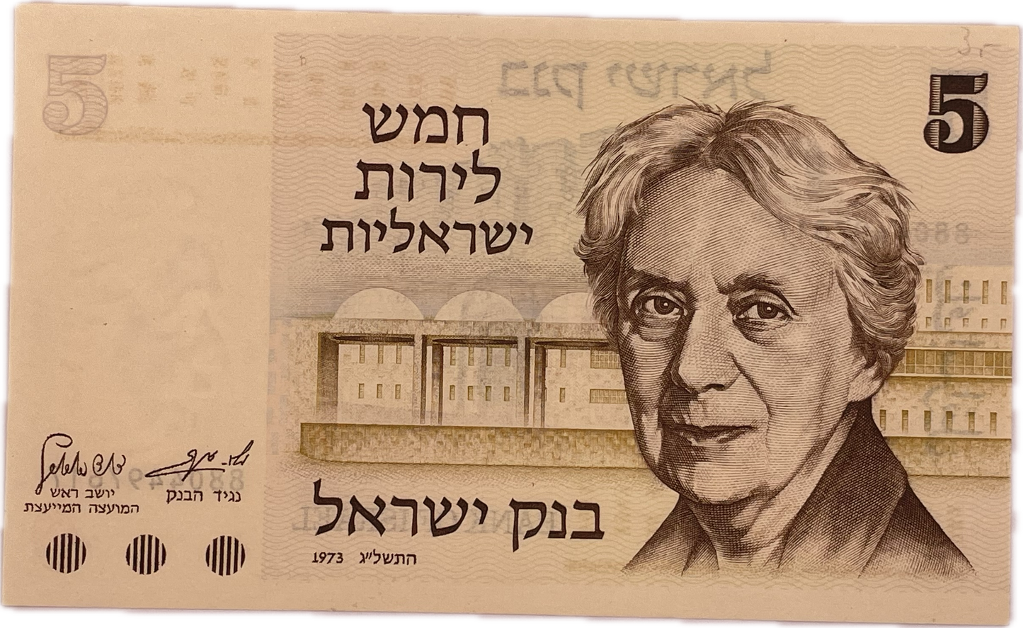 Israel - 1973 - 5 Shekels - Sin Circular
