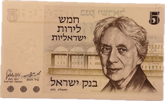 Israel - 1973 - 5 Shekels - Sin Circular