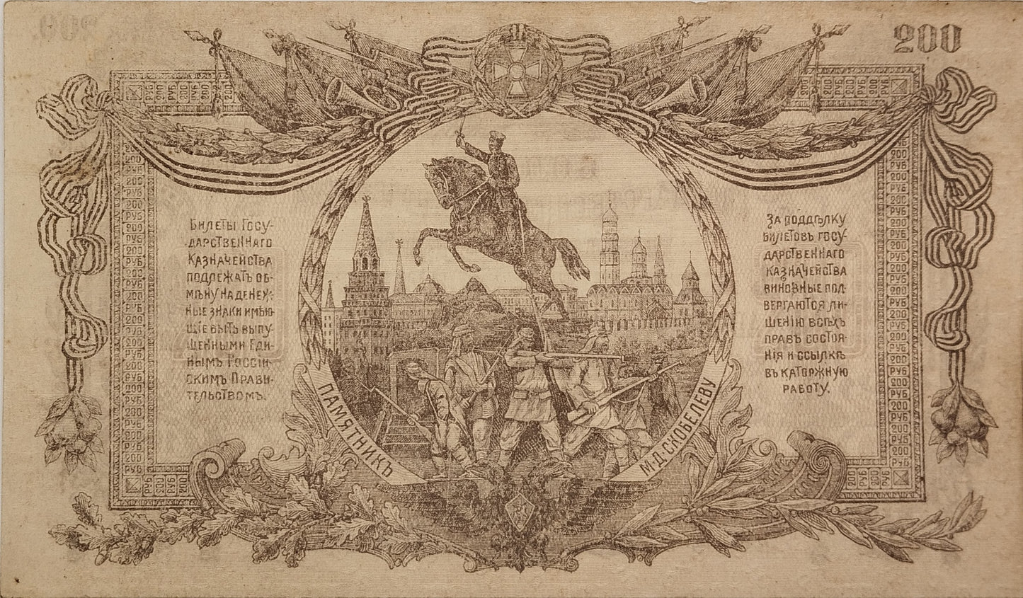 Rusia - 1919 - 200 Rublos