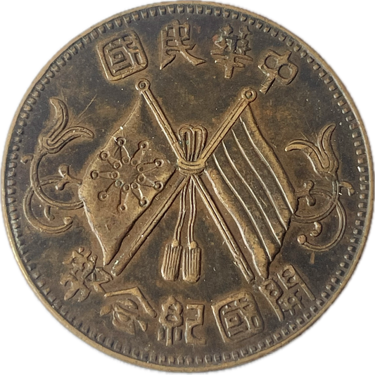 China - 1912 - 10 Cash