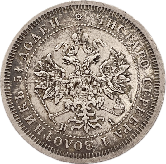 Rusia - 1877 - 25 Kopecks